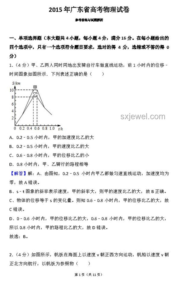 高考生物理难度对比：计算量大成关键差异